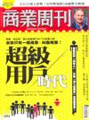 商業周刊 0530/2018 第1594期