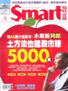 SMART智富月刊 6月號/2018 第238期