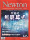 NEWTON牛頓科學雜誌 5月號/2018 第127期：美麗的無窮算式