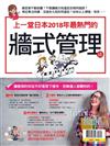 優渥誌特刊：牆式管理法