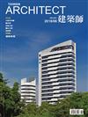 建築師雜誌 6月號/2018 第522期