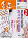 常春月刊 6月號/2018 第423期