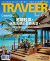 TRAVELER LUXE旅人誌 6月號/2018 第157期