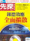 先探投資週刊 0607/2018 第1990期