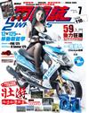 兩輪誌 2Wheels 7月號/2018 第118期