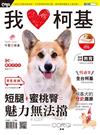 Hot Pets 哈寵誌：我愛柯基