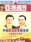亞洲週刊 0611/2018 第23期