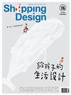 Shopping Design 7月號/2018 第116期：​給孩子的生活設計