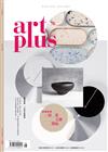 ART PLUS 6月號/2018 第78期