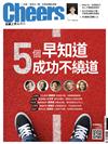 Cheers雜誌 7月號/2018 第214期：5個「早知道」，成功不繞道