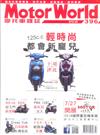 MotorWorld摩托車雜誌 7月號/2018 第396期