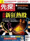 先探投資週刊 0614/2018 第1991期