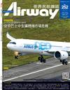 Airway 世界民航 7月號/2018 第252期