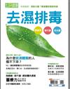今周刊特刊：生活 i 健康 - 去濕排毒