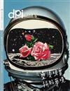 dpi 設計插畫誌 6月號/2018 第230期：疊湊現實、拼貼夢境