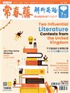 常春藤解析英語雜誌+電子書光碟 7月號/2018 第360期