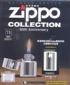 Zippo經典收藏誌 0620/2018 第71期