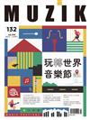 MUZIK古典樂刊 7月號/2018 第132期