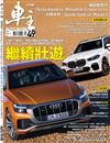 AUTO Driver 車主汽車雜誌 7月號/2018 第264期