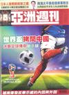 亞洲週刊 0625/2018 第25期