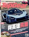 TopGear Taiwan 極速誌 7月號/2018 第33期