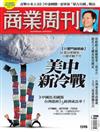 商業周刊 0627/2018 第1598期