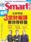 SMART智富月刊 7月號/2018 第239期