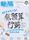 動腦雜誌 7月號/2018 第507期