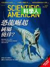 科學人雜誌 7月號/2018 第197期：恐龍崛起純屬僥倖？