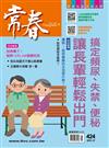 常春月刊 7月號/2018 第424期