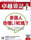 卓越雜誌 7月號/2018 第387期