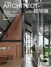 建築師雜誌 7月號/2018 第523期