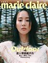 美麗佳人 Marie Claire Taiwan 7月號/2018 第303期