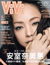 ViVi唯妳時尚國際中文版 8月號/2018