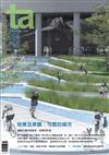 台灣建築報導雜誌 7月號/2018 第274期