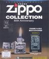 Zippo經典收藏誌 0703/2018 第72期