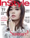 InStyle 時尚樂 7月號/2018 第26期