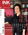 印刻文學生活誌 7月號/2018 第179期