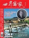 世界客家雜誌 7-8月號/2018 第10期