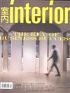 室內interior 7月號/2018 第298期