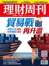 理財周刊 0706/2018 第932期