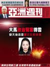 亞洲週刊 0709/2018 第27期