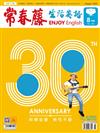 常春藤生活英語雜誌+電子書光碟 8月號/2018 第183期