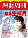 理財周刊 0713/2018 第933期