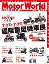MotorWorld摩托車雜誌 8月號/2018 第397期