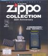 Zippo經典收藏誌 0717/2018 第73期