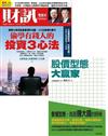 套組：財訊雙週刊 第559期+股價型態大贏家（兩冊合售）