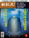 新紀元周刊 0718/2018 第591期