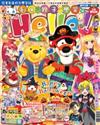 Hello ! 創刊2號/2017