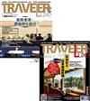 套組：訂製專屬華麗旅途－Traveler LUXE 旅人誌 第140期+第145期